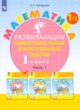 ГДЗ по Математике за 1 класс Л.Г. Петерсон развивающие самостоятельные и контрольные работы Углубленный уровень часть 1, 2, 3
