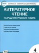 Литература 4 класс контрольно-измерительные материалы Яценко