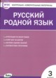 ГДЗ по Русскому языку за 3 класс Т.Н. Ситникова контрольно-измерительные материалы  