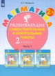 ГДЗ по Математике за 2 класс Л.Г. Петерсон развивающие самостоятельные и контрольные работы  часть 1, 2, 3