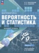 Математика 7-9 классы Высоцкий И.Р. 