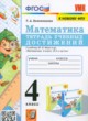 Математика 4 класс тетрадь учебных достижений УМК Коломникова