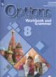 Английский язык 8 класс рабочая тетрадь Цыбанева В.А. 