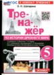 История 5 класс тренажёр учебно-методический комплект Шапарина