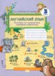 ГДЗ по Английскому языку за 3 класс Комарова Ю.А., Малова О.В. пособие по грамматике  