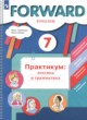 ГДЗ по Английскому языку за 7 класс Вербицкая М.В., Лубнина Е.Н. практикум  