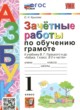 Русский язык 1 класс зачётные работы учебно-методический комплект Крылова