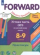 Английский язык 8-9 класс устная часть ОГЭ Вербицкая М.В.