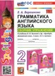 Английский язык 2 класс сборник упражнений Барашкова Е.А.