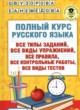 Русский язык 1 класс полный курс Узорова О.В. 