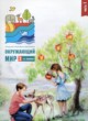 ГДЗ по Окружающему миру за 3 класс Плешаков А.А. тетрадь для тренировки и самопроверки  часть 1, 2