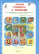 ГДЗ по Информатике за 3 класс Холодова О.А. рабочая тетрадь  часть 1, 2
