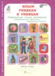 ГДЗ по Информатике за 4 класс Холодова О.А. Рабочая тетрадь  часть 1, 2