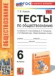 Обществознание 6 класс тесты Коваль Т.В.