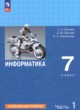 Информатика 7 класс Босова углубленный
