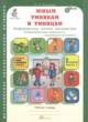ГДЗ по Информатике за 1 класс Холодова О.А. рабочая тетрадь  часть 1, 2