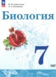 ГДЗ по Биологии за 7 класс Сивоглазов В.И., Плешаков А.А.  Базовый уровень 