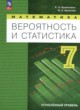 ГДЗ по Математике за 7 класс Бунимович Е.А., Булычев В.А.  Углубленный уровень 