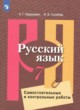ГДЗ по Русскому языку за 7 класс Нарушевич А.Г., Голубева И.В. самостоятельные и контрольные работы  