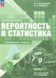 ГДЗ по Математике за 7‐9 класс Высоцкий И.Р., Ященко И.В.  Углубленный уровень часть 1, 2
