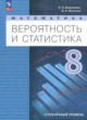 ГДЗ по Математике за 8 класс Бунимович Е.А., Булычев В.А.  Углубленный уровень 