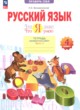 ГДЗ по Русскому языку за 4 класс Воскресенская Н.Е. тетрадь проверочных работ  часть 1, 2