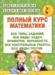 ГДЗ по Математике за 1 класс Узорова О.В., Нефедова Е.А. полный курс  