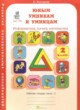 ГДЗ по Информатике за 2 класс Холодова О.А. рабочая тетрадь  часть 1, 2