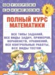 ГДЗ по Математике за 2 класс Узорова О.В., Нефедова Е.А. полный курс  
