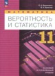 ГДЗ по Математике за 11 класс Бунимович Е.А., Булычев В.А.  Базовый и углубленный уровень 
