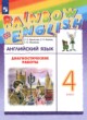 ГДЗ по Английскому языку за 4 класс Афанасьева О.В., Михеева И.В. диагностические работы  
