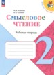 ГДЗ по Литературе за 2 класс Бойкина М.В., Бубнова И.А. рабочая тетрадь  