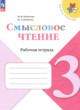 ГДЗ по Литературе за 3 класс Бойкина М.В., Бубнова И.А. рабочая тетрадь  