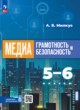 ГДЗ по Информатике за 5‐6 класс Милкус А.Б.   