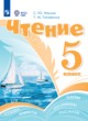 ГДЗ по Литературе за 5 класс Ильина С.Ю., Головкина Т.М.  Для обучающихся с интеллектуальными нарушениями 