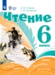 ГДЗ по Литературе за 6 класс Ильина С.Ю., Головкина Т.М.  Для обучающихся с интеллектуальными нарушениями 