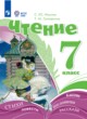 ГДЗ по Литературе за 7 класс Ильина С.Ю., Головкина Т.М.  Для обучающихся с интеллектуальными нарушениями 